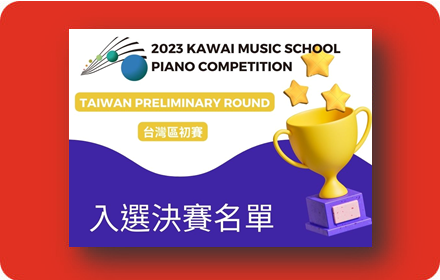 2023 KAWAI ONLINE MUSIC COMPETITION in Taiwan 